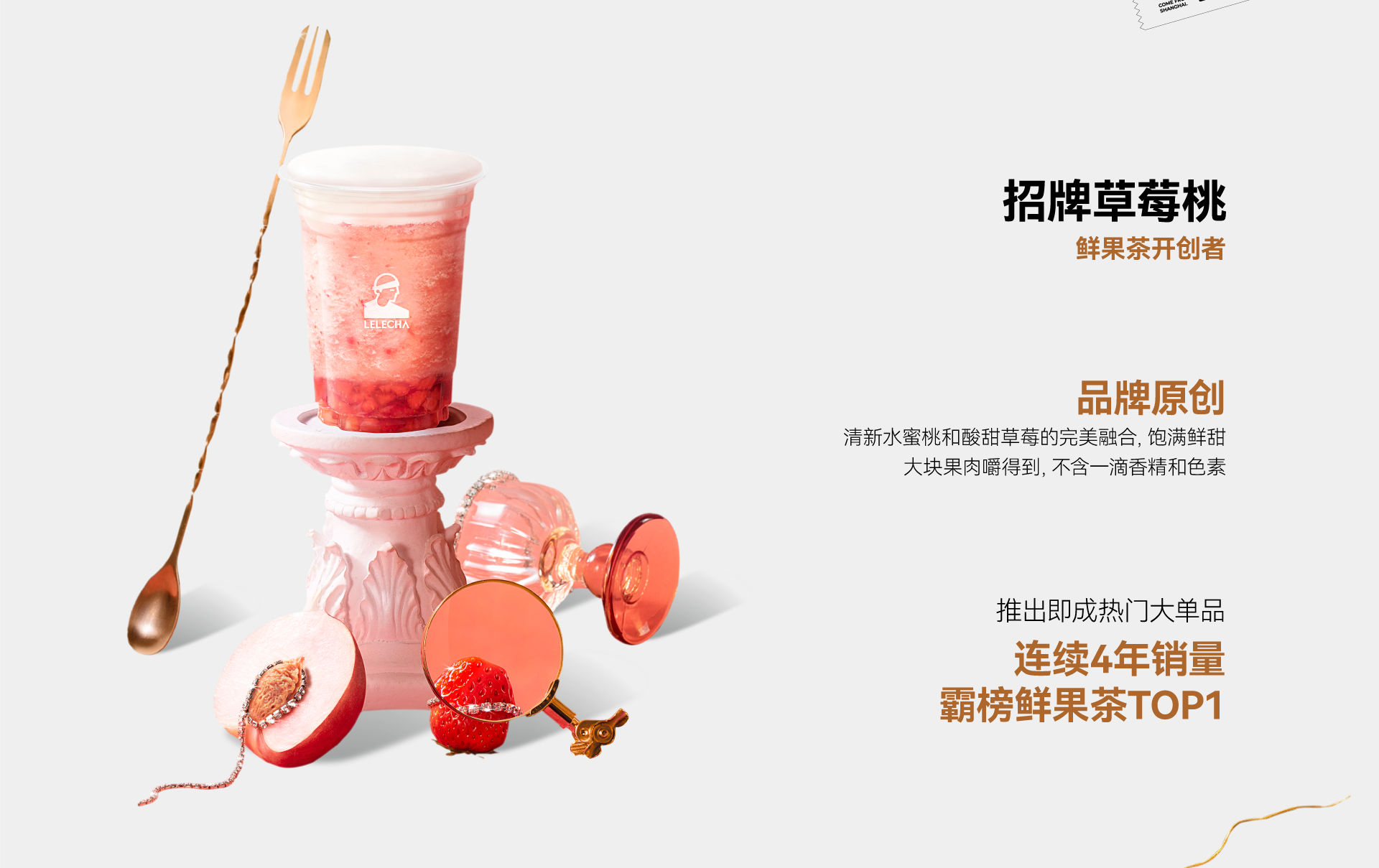 招牌草莓桃