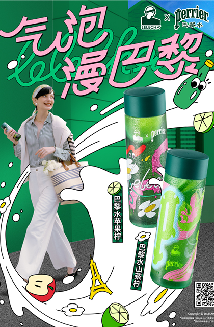 巴黎水